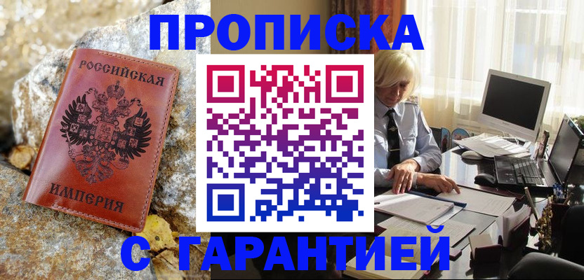 прописка штамп в Курчалом